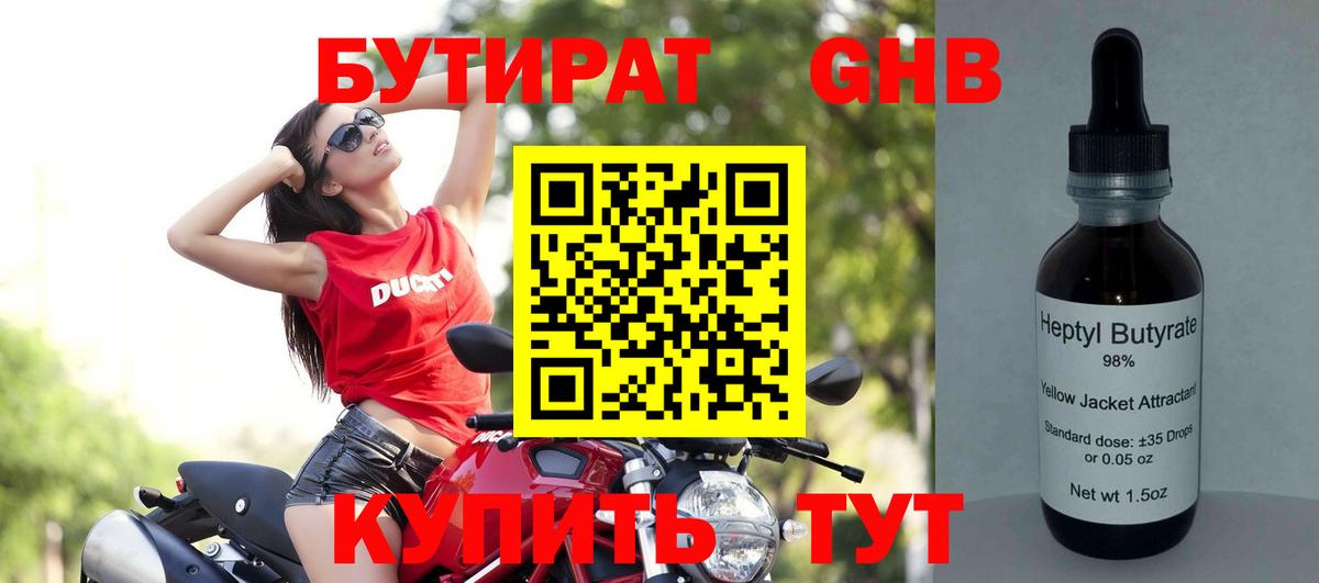 Бутират бутик Татарск