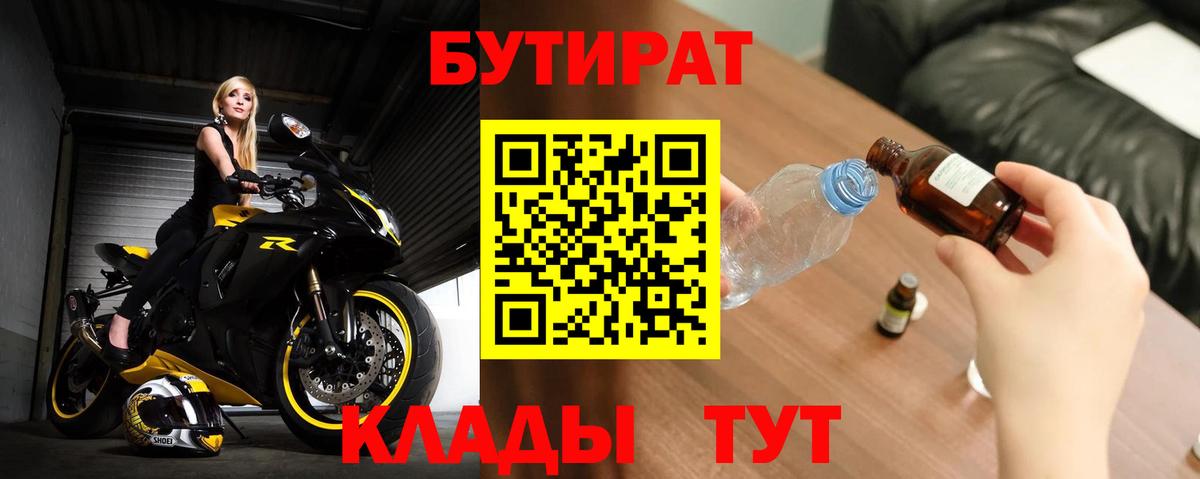 БУТИРАТ  Вход с VPN  Татарск  БУТИРАТ оксана 