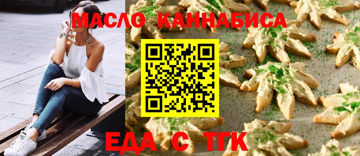 Печенье с ТГК конопля  Вход с VPN  Татарск 