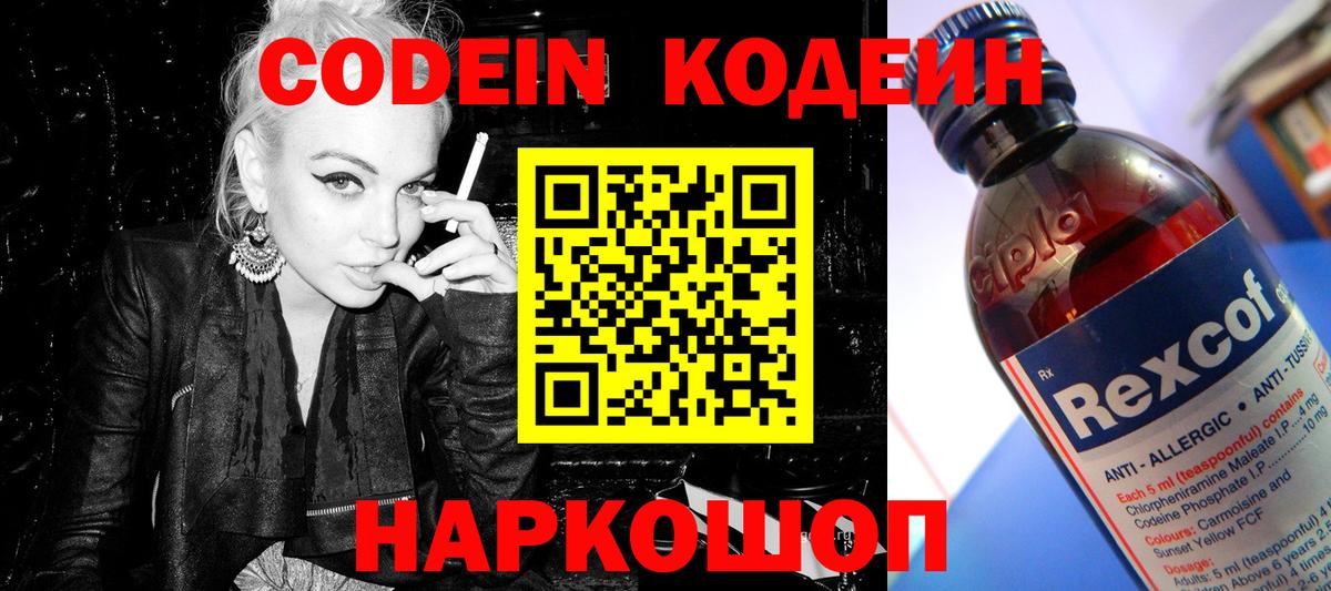 Codein напиток Lean (лин) Татарск