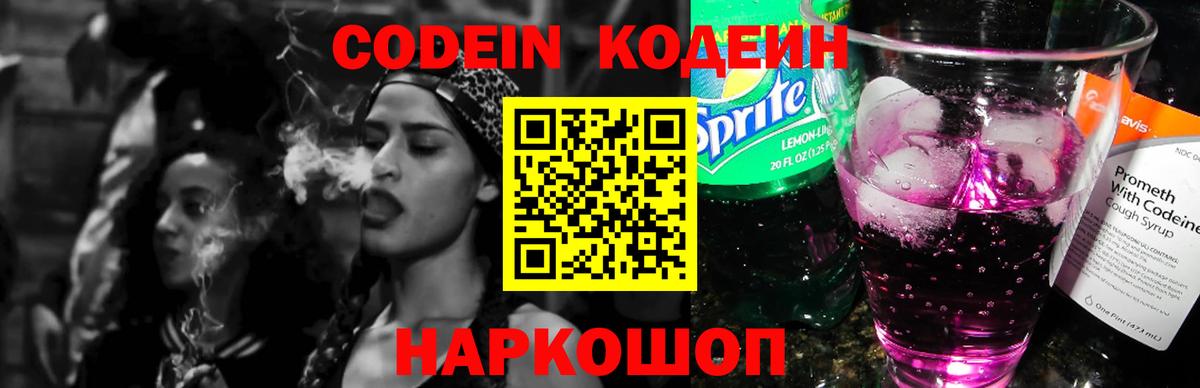 Кодеин Purple Drank  Вход с VPN  Татарск 