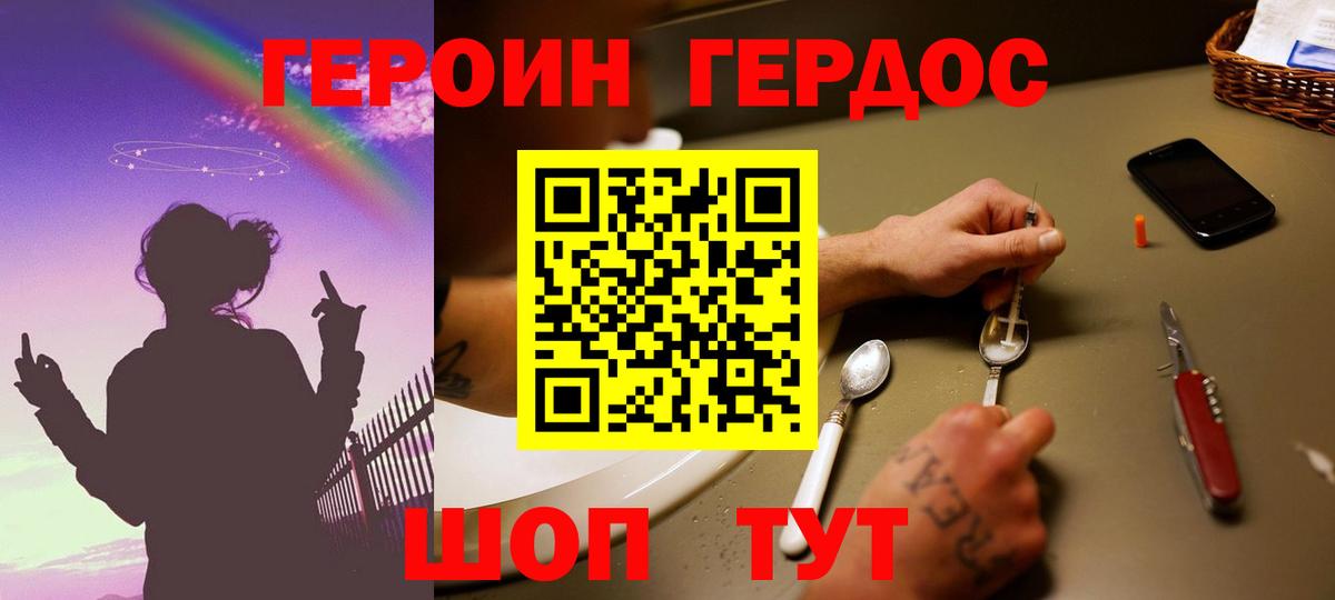 ГЕРОИН белый  Вход с VPN  Татарск 