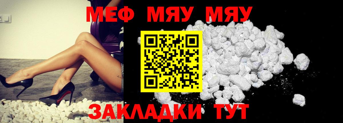 Меф кристаллы Татарск